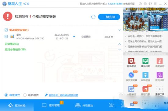 nvidia顯卡驅(qū)動(dòng)無(wú)法安裝更新教程詳解   驅(qū)動(dòng)人生解決顯卡驅(qū)動(dòng)問(wèn)題