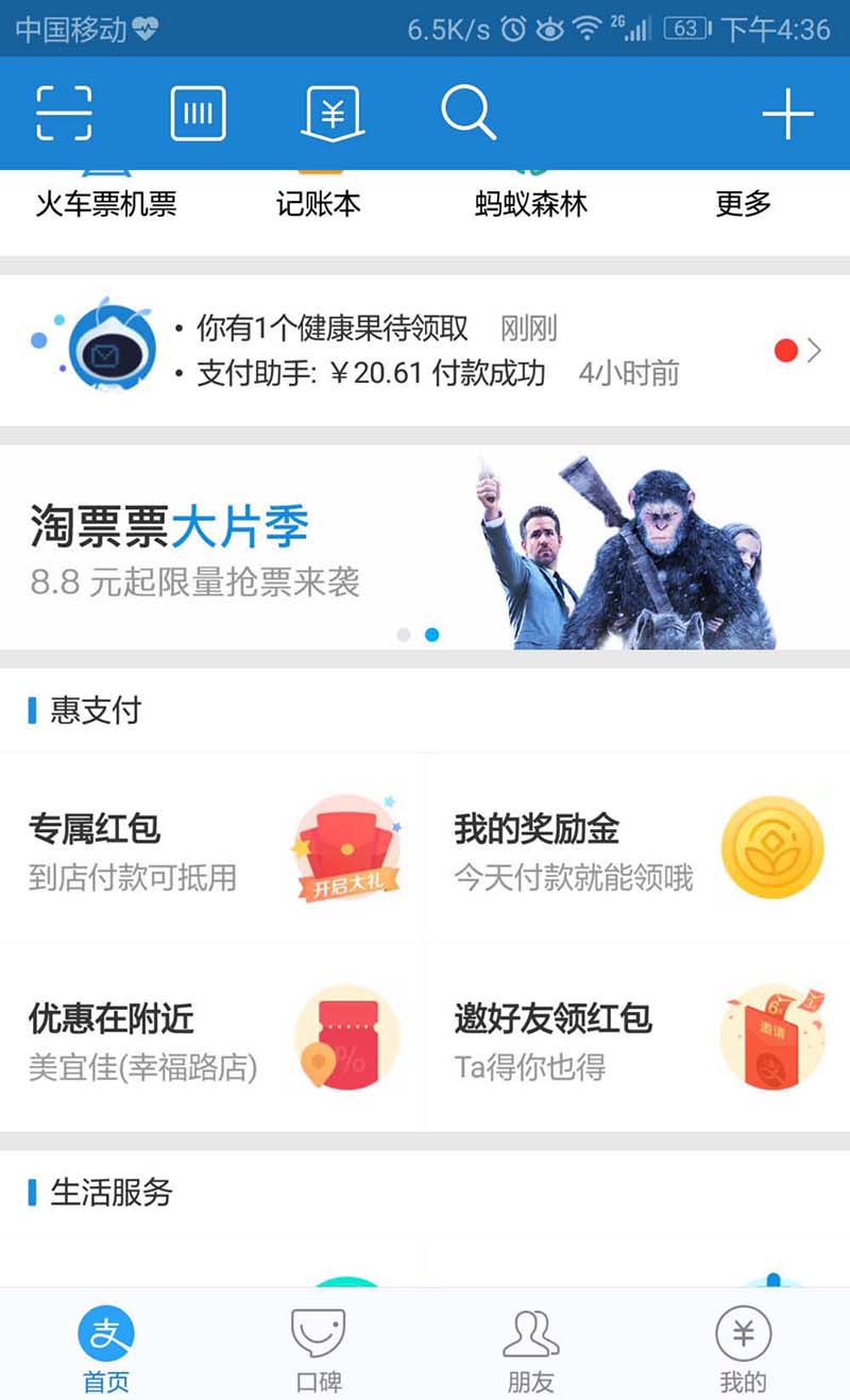 支付宝app怎么查看自己获得多少奖励金?