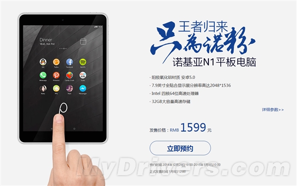 1599元诺基亚N1今日中午12:00开卖 预约抢购模式