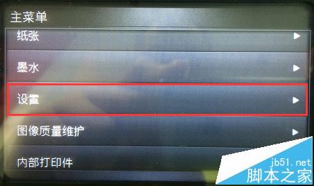 惠普Z5600打印機怎么設(shè)置晾干時間?