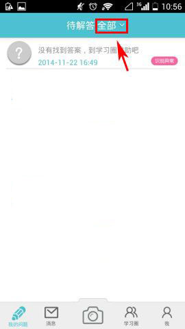 學(xué)習(xí)寶中的已解答問題怎么刪除?