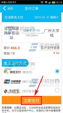 12308怎么订汽车订票？12308的使用方法