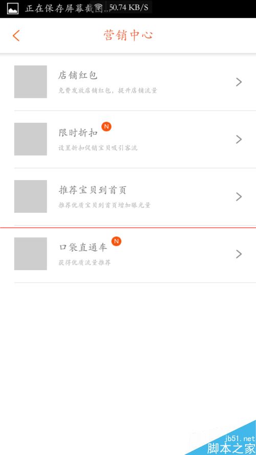 口袋购物怎么设置红包？口袋购物免费发店铺红包的设置方法