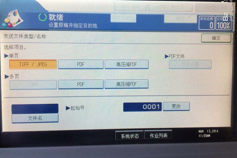 理光8001復印機怎么掃描文件到電腦?