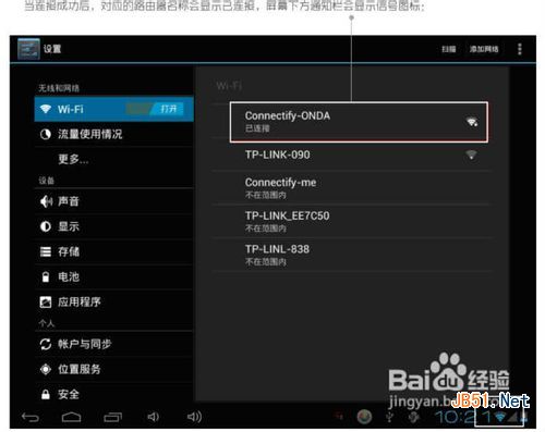 平板电脑怎么连接wifi无线网络教程