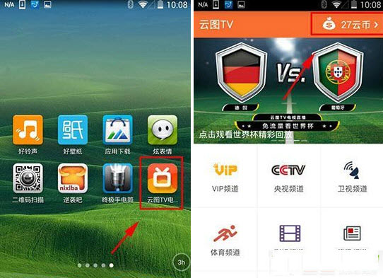 怎么领取云图TV云币 云图TV云币的获得方法步骤