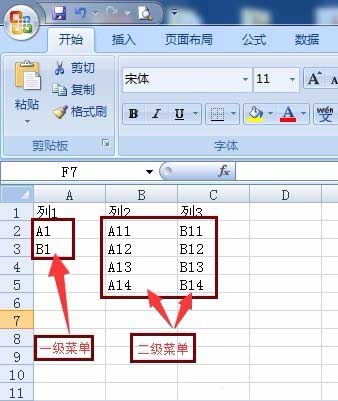 excel怎么制作分级菜单呢?