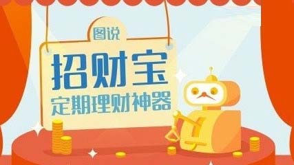 招財寶和余額寶哪個好？哪個收益高？
