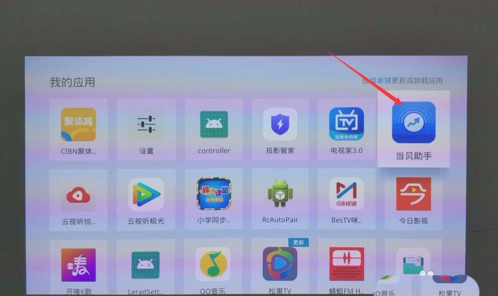 當貝投影儀怎么安裝第三方軟件?