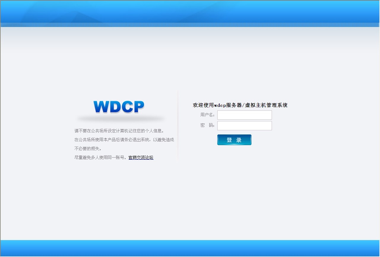 wdcp安裝教程及常見問題解決方法