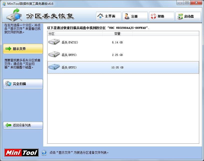 MiniTool数据恢复工具怎么用？系统分区数据丢失的恢复方法具体教程