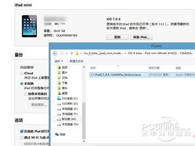 ios8正式發(fā)布之后iPad mini怎么升級iOS8