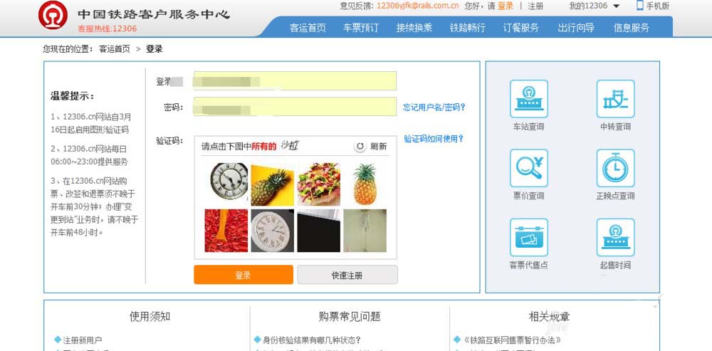 12306官網(wǎng)怎么購(gòu)買接續(xù)換乘的火車票?