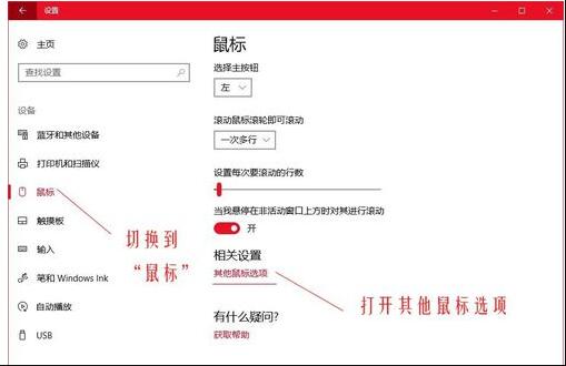 win8系统鼠标dpi怎么调?