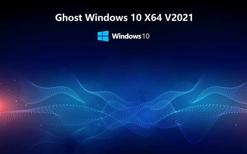 微軟最新版win10 LTSC X64位 純凈版系統(tǒng)V2021.11 windows10 LTSC 系統(tǒng)下載