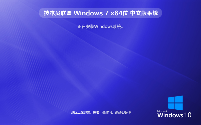 技術(shù)員聯(lián)盟Windows10 LTSC 64位 Win10 LTSC純凈版 V2022.06