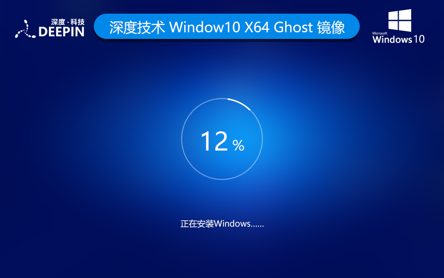 深度技術(shù)WIN10穩(wěn)定版 最新21H2 GHOST鏡像 X64位 V2022.04下載