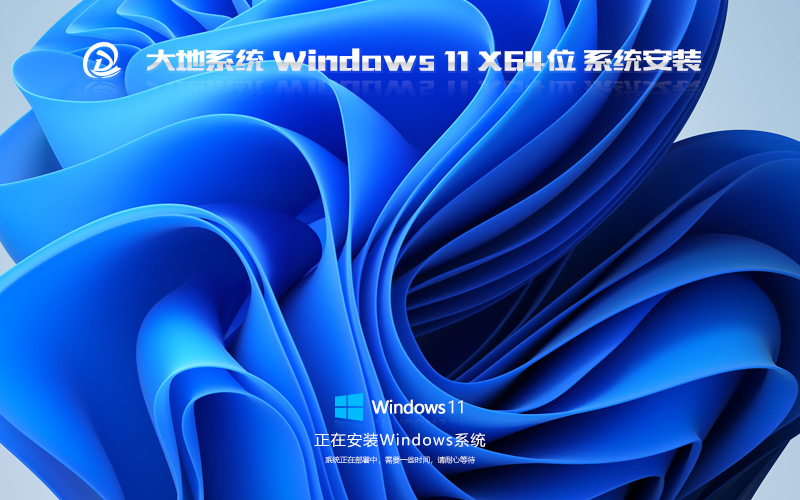 大地系統(tǒng) Windows11正式版下載 GHOST X64位 V2022.06 ISO系統(tǒng)