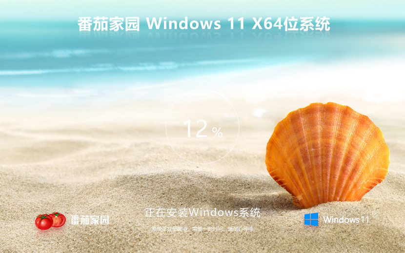 Win11企業(yè)版 免密鑰激活番茄花園win11 ghost系統(tǒng) ISO鏡像 X64位 下載