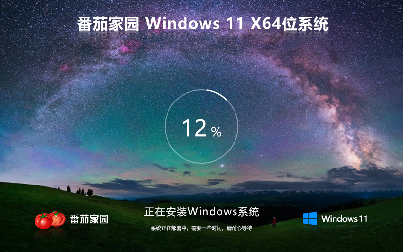 番茄花園Windows11企業(yè)版免激活工具 win11 ghost系統(tǒng) ISO鏡像 X64位 下載