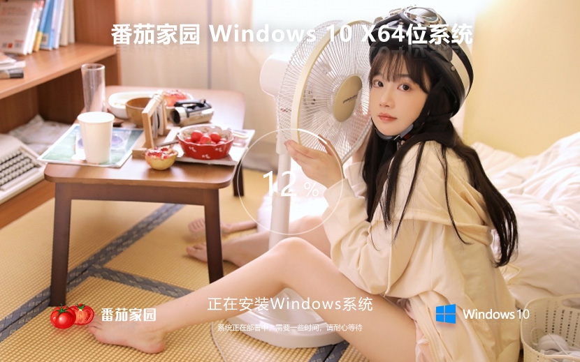 Windows10游戲版下載 番茄花園 win10密鑰 win10安裝GHOST ISO 64位系統