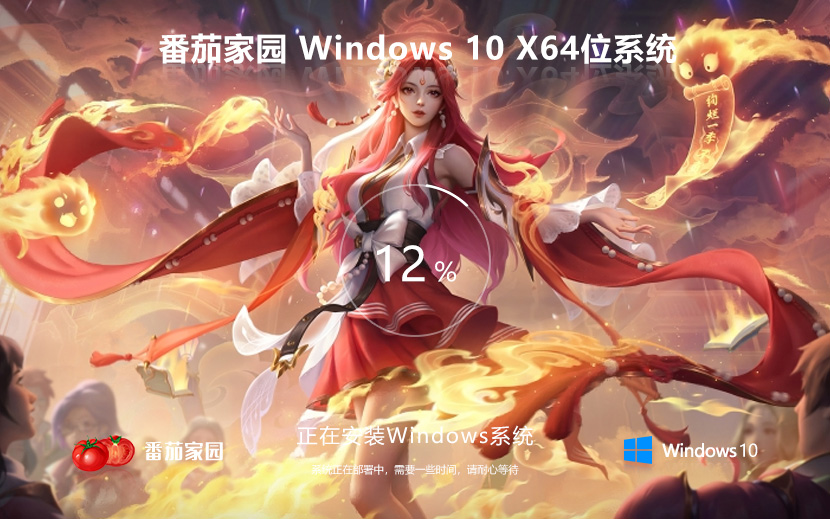 win10游戲專用系統(tǒng) 番茄花園Windows10下載 64位系統(tǒng)下載 免激活工具