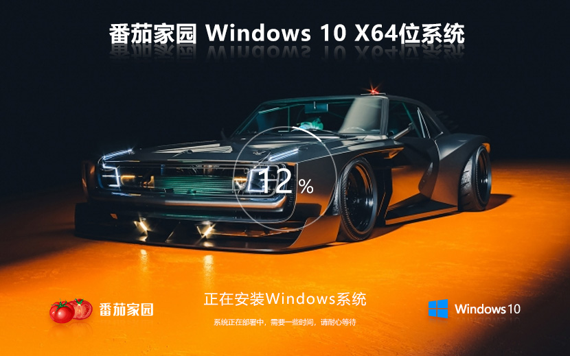 番茄花園win10娛樂(lè)最新版 x64位永久激活 ghost鏡像 免密鑰下載