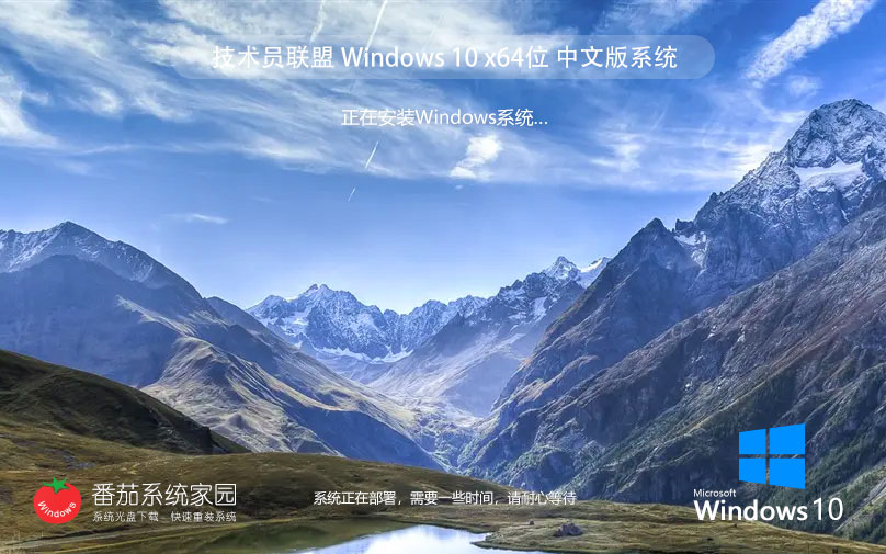 技術員聯(lián)盟Windows10游戲專用版 ghost系統(tǒng) x64 筆記本專用下載