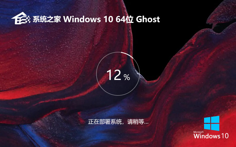 系統(tǒng)之家Windows10專業(yè)版 win10鏡像ghost iso系統(tǒng)官方下載 筆記本專用