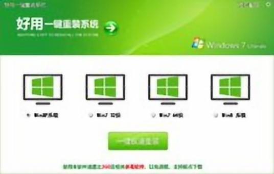 好用一键重装系统怎么样 好用一键重装系统软件介绍