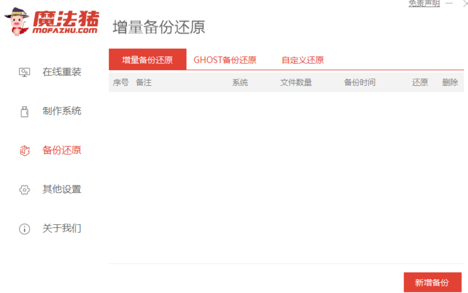 系统重装软件哪个好 好用的系统重装软件推荐