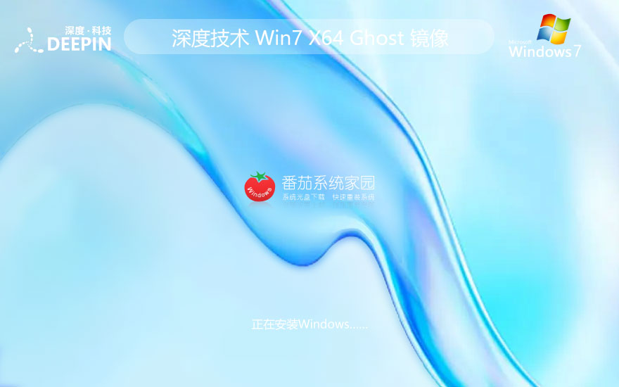 64位win7企業(yè)版 深度技術 Ghost Win7系統(tǒng)下載 筆記本專用