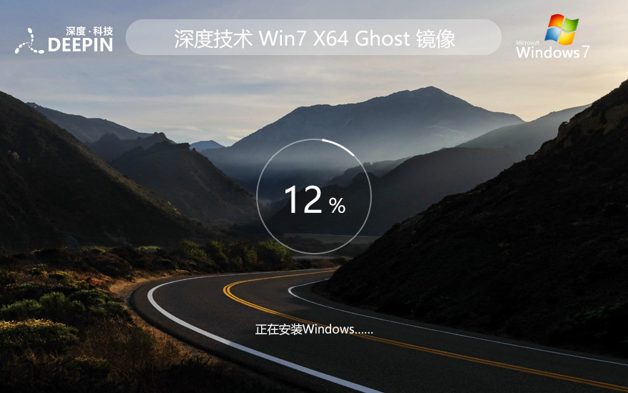 深度技術(shù)win7家庭版 64位系統(tǒng)下載 大神裝機(jī)版 聯(lián)想電腦專(zhuān)用下載