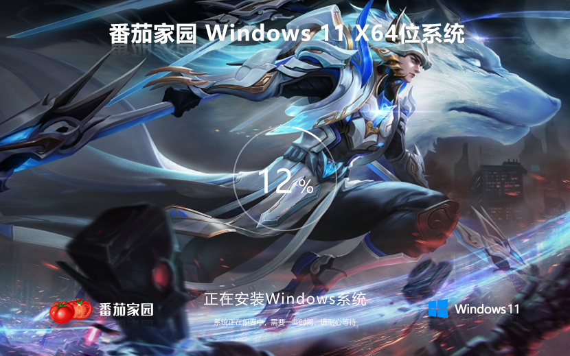 Windows11最新企業(yè)版 番茄花園x64位永久免費下載 ghost ISO鏡像下載