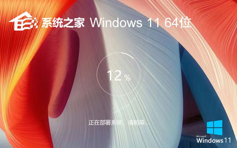 系統(tǒng)之家Windows11娛樂版 Ghost鏡像下載 X64位下載 免激活工具下載