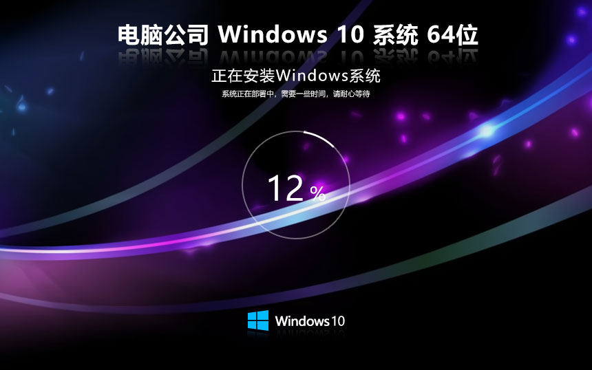 電腦公司x64位技術(shù)流暢版 win10娛樂(lè)版下載 激活密鑰 筆記本專用下載