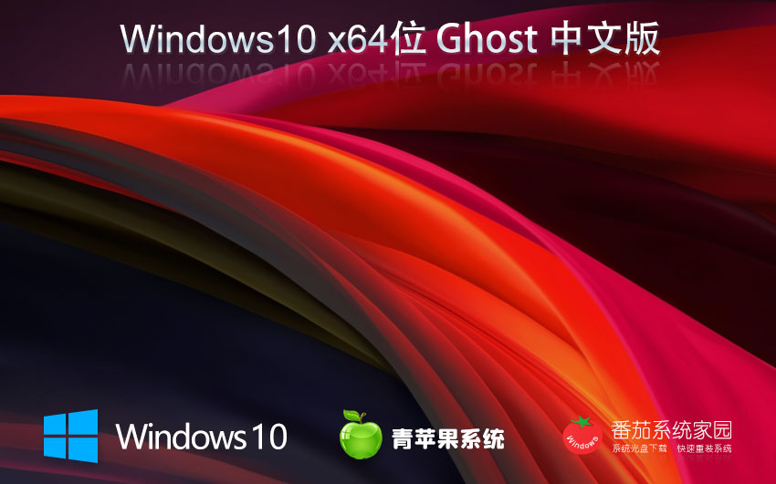 青蘋果系統(tǒng)x64位娛樂版 免激活工具下載 win10高效體驗版 官網(wǎng)鏡像下載