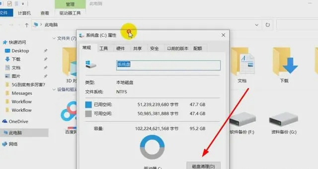 C盤(pán)變紅了如何清理 C盤(pán)變紅了的清理方法