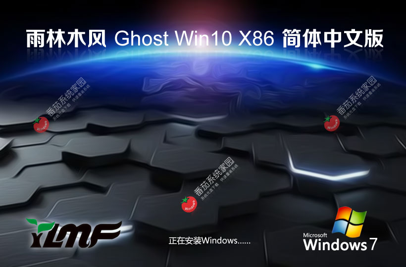 雨林木風(fēng)win10專(zhuān)業(yè)版 x86中文流暢版下載 筆記本專(zhuān)用 Ghost系統(tǒng)鏡像下載