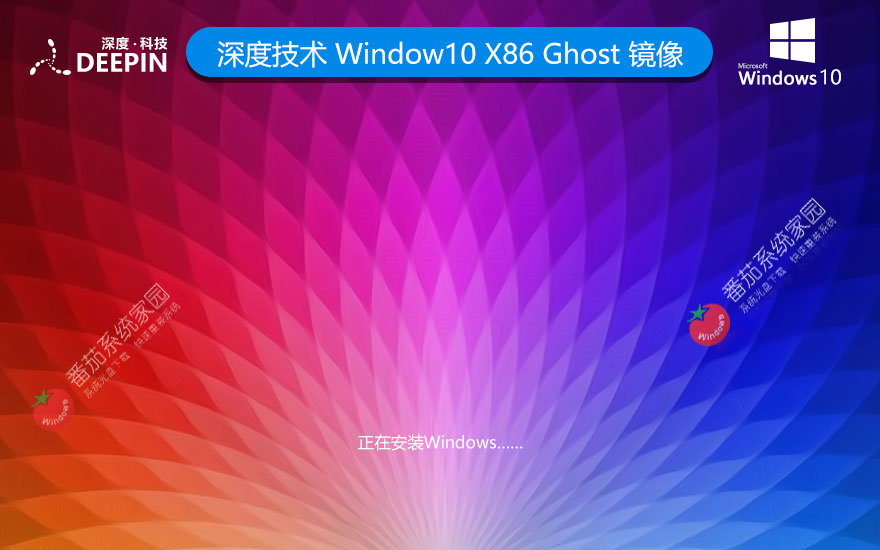 深度技術(shù)win10游戲版 x86電競(jìng)戰(zhàn)斗版下載 ghost鏡像 惠普電腦專用下載