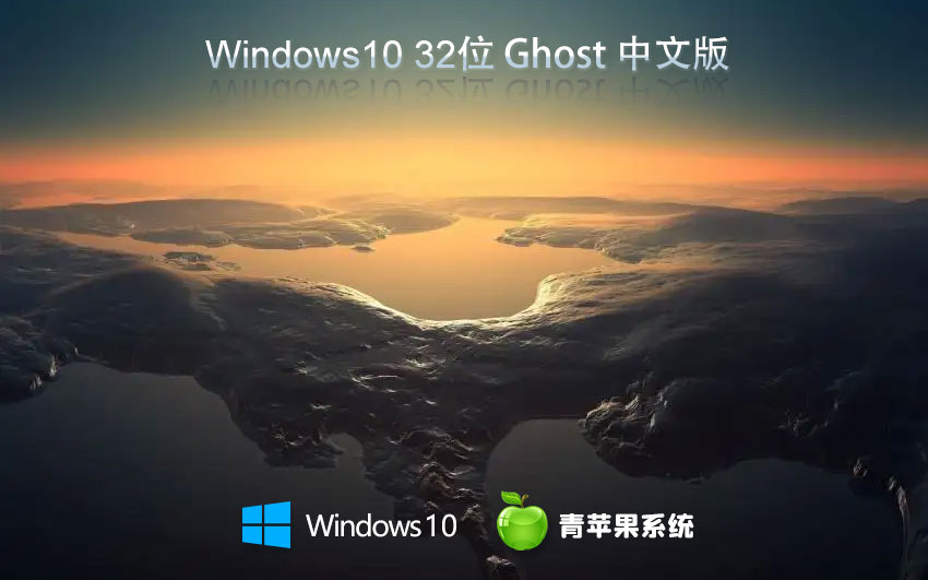 青蘋(píng)果系統(tǒng)win10娛樂(lè)版 免激活工具下載 x86大師版 官網(wǎng)鏡像下載 