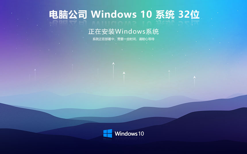 電腦公司win10家庭版 戴爾筆記本專(zhuān)用下載 GHOST鏡像 x86新電腦加強(qiáng)版下載
