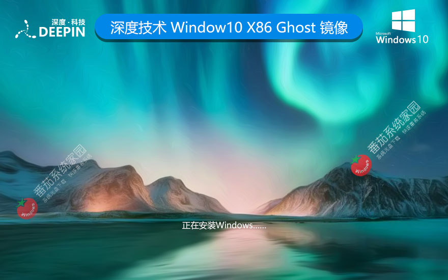 windows7精簡版下載 深度技術x86純凈版 免激活工具下載 GHOST鏡像