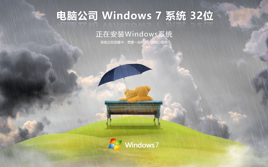 windows7專(zhuān)業(yè)版下載 電腦公司x86傳統(tǒng)豪華版 官網(wǎng)鏡像下載 永久激活