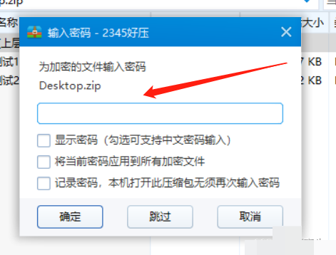 压缩文件解密有什么方法 压缩包解密方法介绍