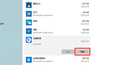 win10迅雷影音卸载不掉怎么办 迅雷影音卸载不掉解决方法