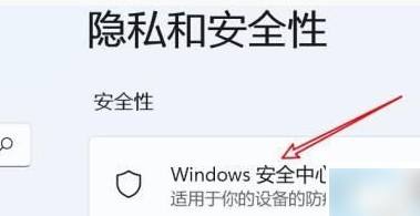win11实时保护老是自动开启怎么办 win11实时保护关闭自动开启方法