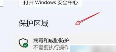 win11实时保护老是自动开启怎么办 win11实时保护关闭自动开启方法