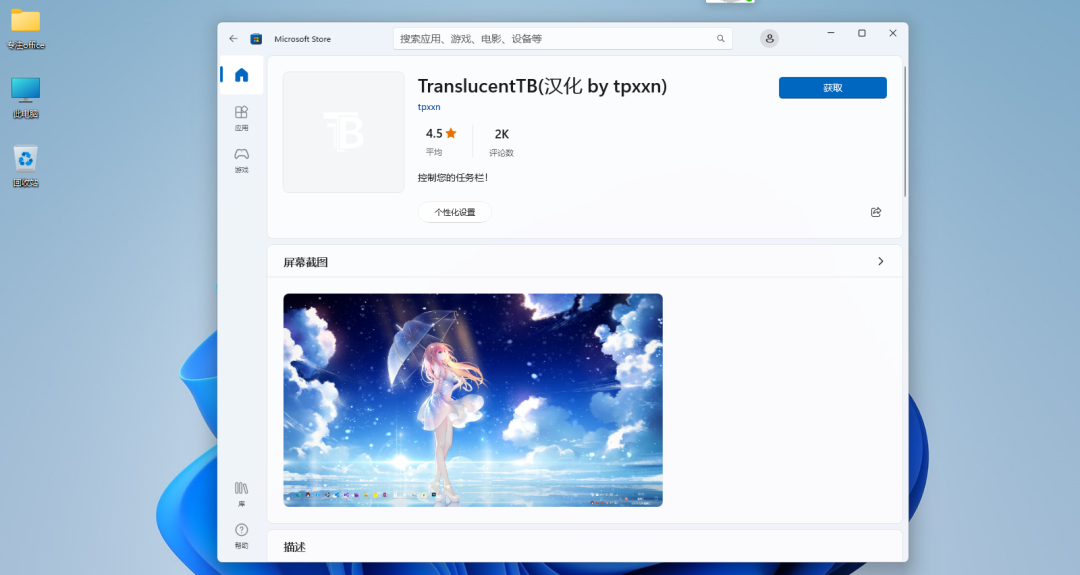 win11任务栏透明化软件有哪些 透明任务栏设置软件推荐