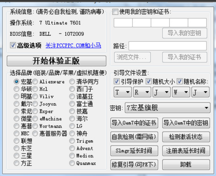 win7企业版激活工具有哪些 win7企业版激活工具推荐